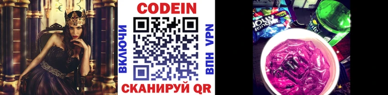 хочу наркоту  Ивангород  Codein Purple Drank 